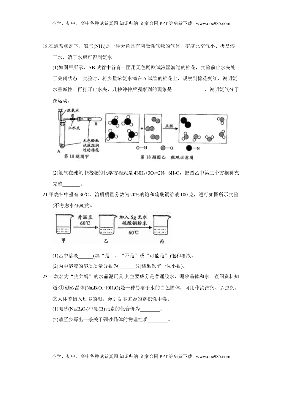 2018年浙江省衢州市中考化学试题（word版，含答案）.doc