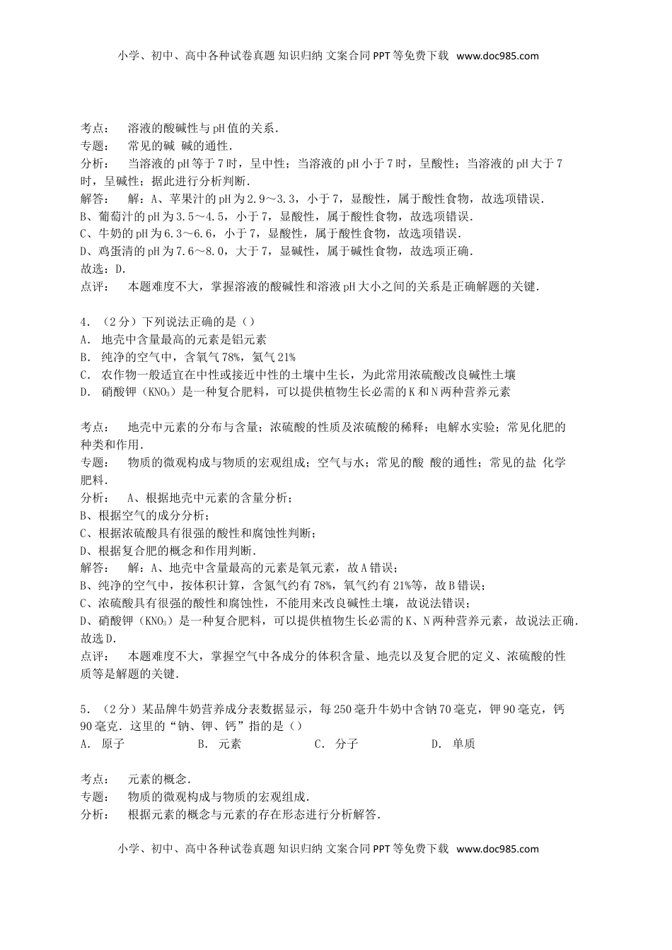 湖南省怀化市2015年中考化学真题试题（含解析）.doc