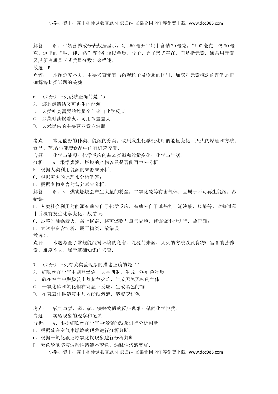 湖南省怀化市2015年中考化学真题试题（含解析）.doc