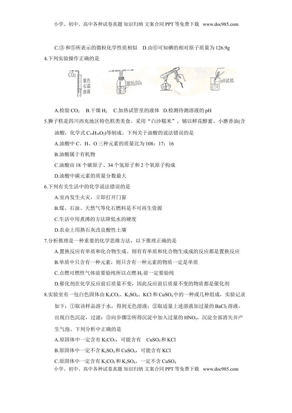 2018年四川省南充市中考理综（化学部分）试题（word版，含答案）.doc