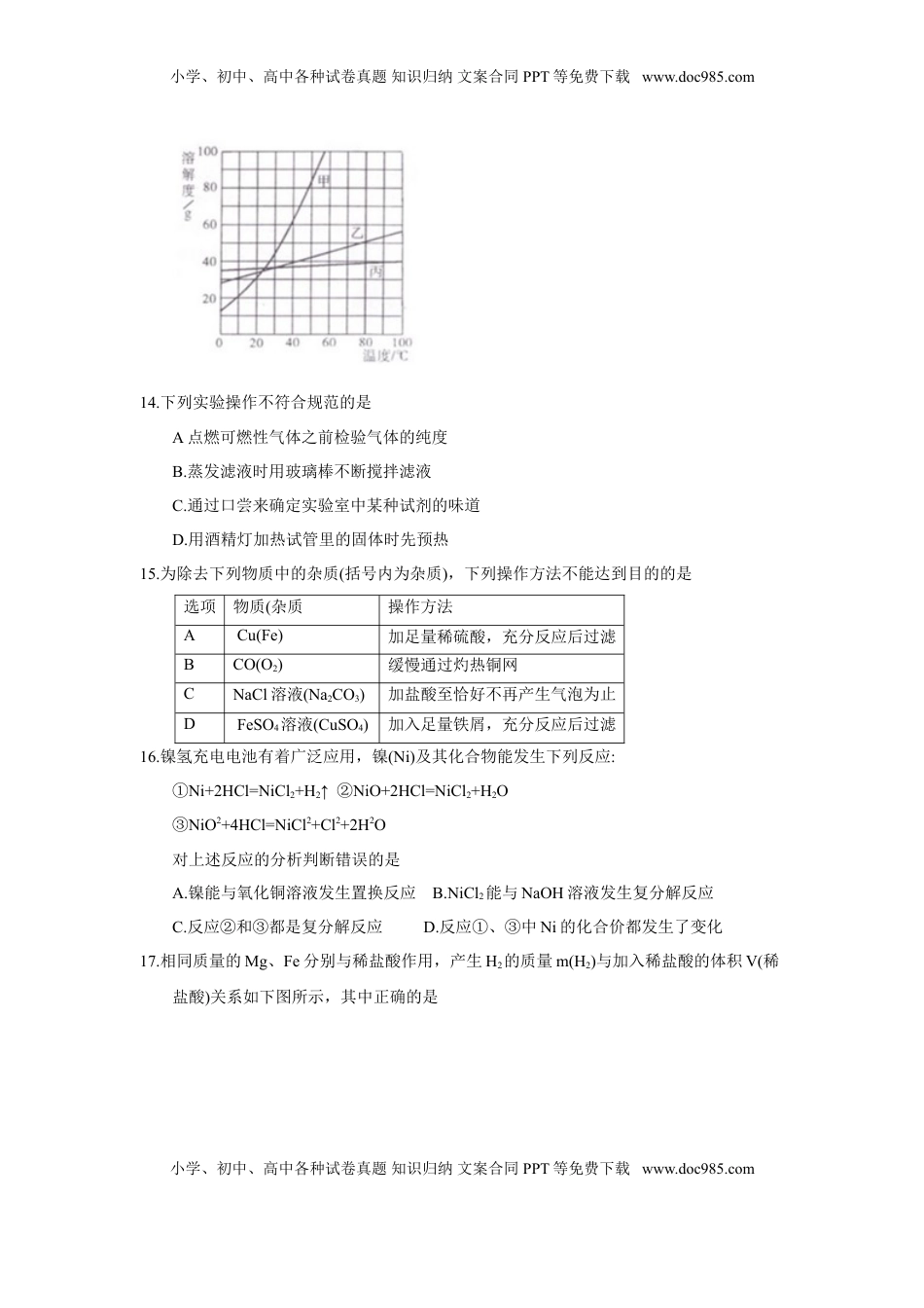 2018年四川省绵阳市中考化学试题（word版，含答案）.doc