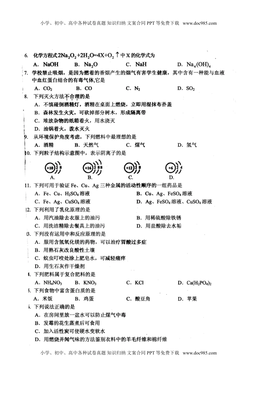 湖南省郴洲市2015年中考化学真题试题（扫描版，含答案）.doc