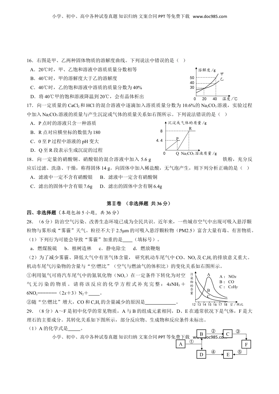 2018年四川省德阳市中考理综（化学部分）试题（word版，含答案）.doc
