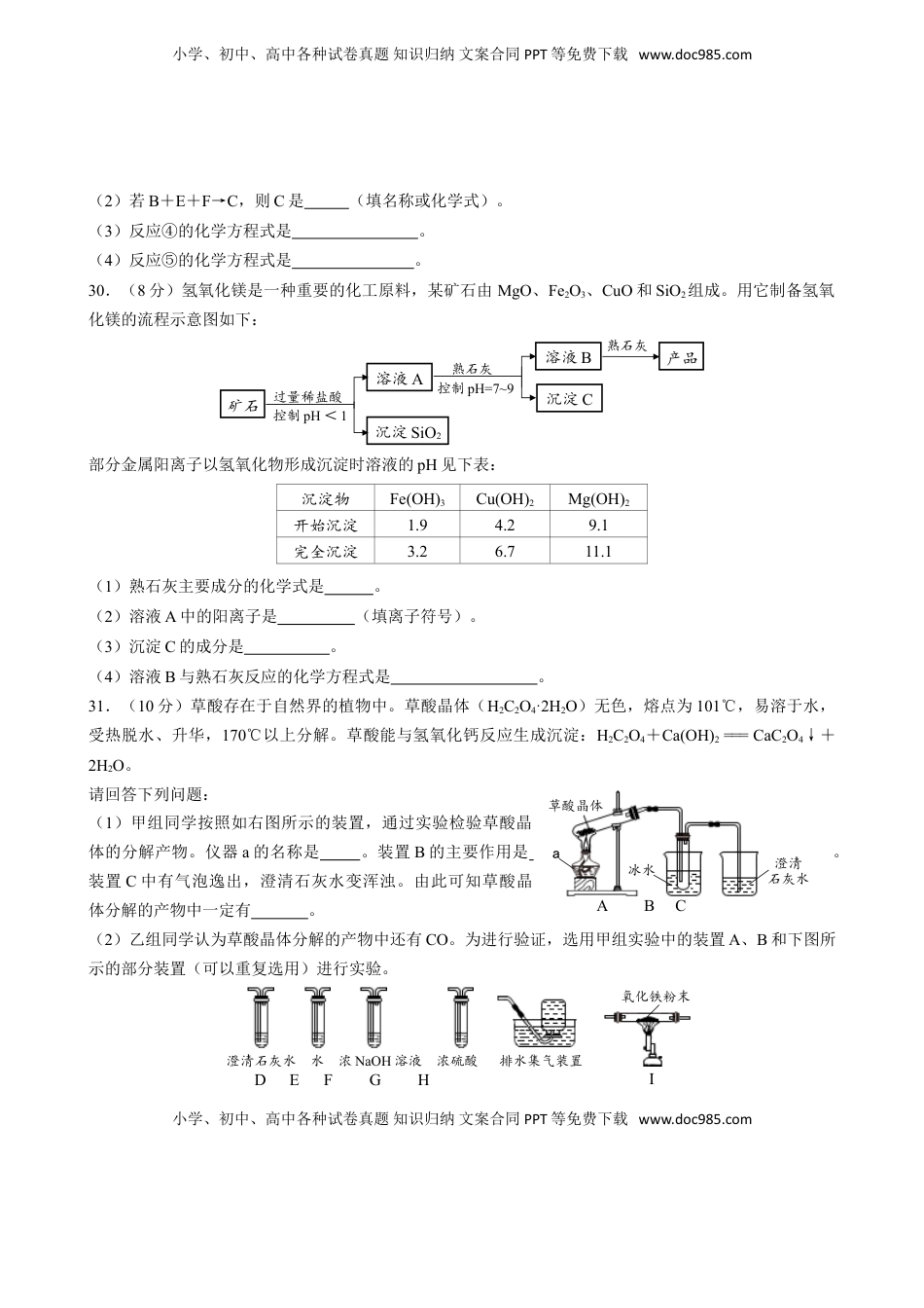 2018年四川省德阳市中考理综（化学部分）试题（word版，含答案）.doc
