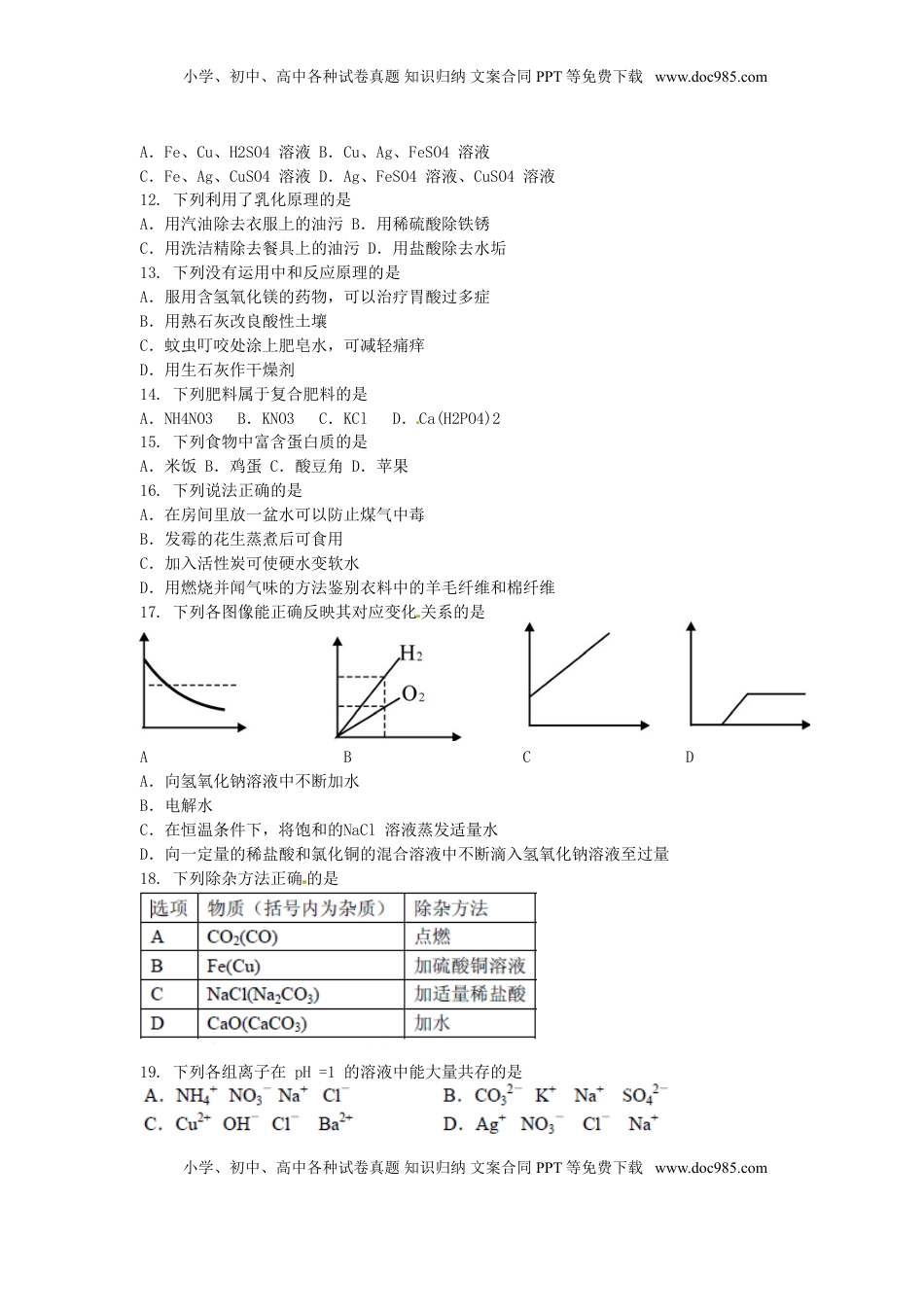 湖南省郴州市2015年中考化学真题试题（含扫描答案）.doc