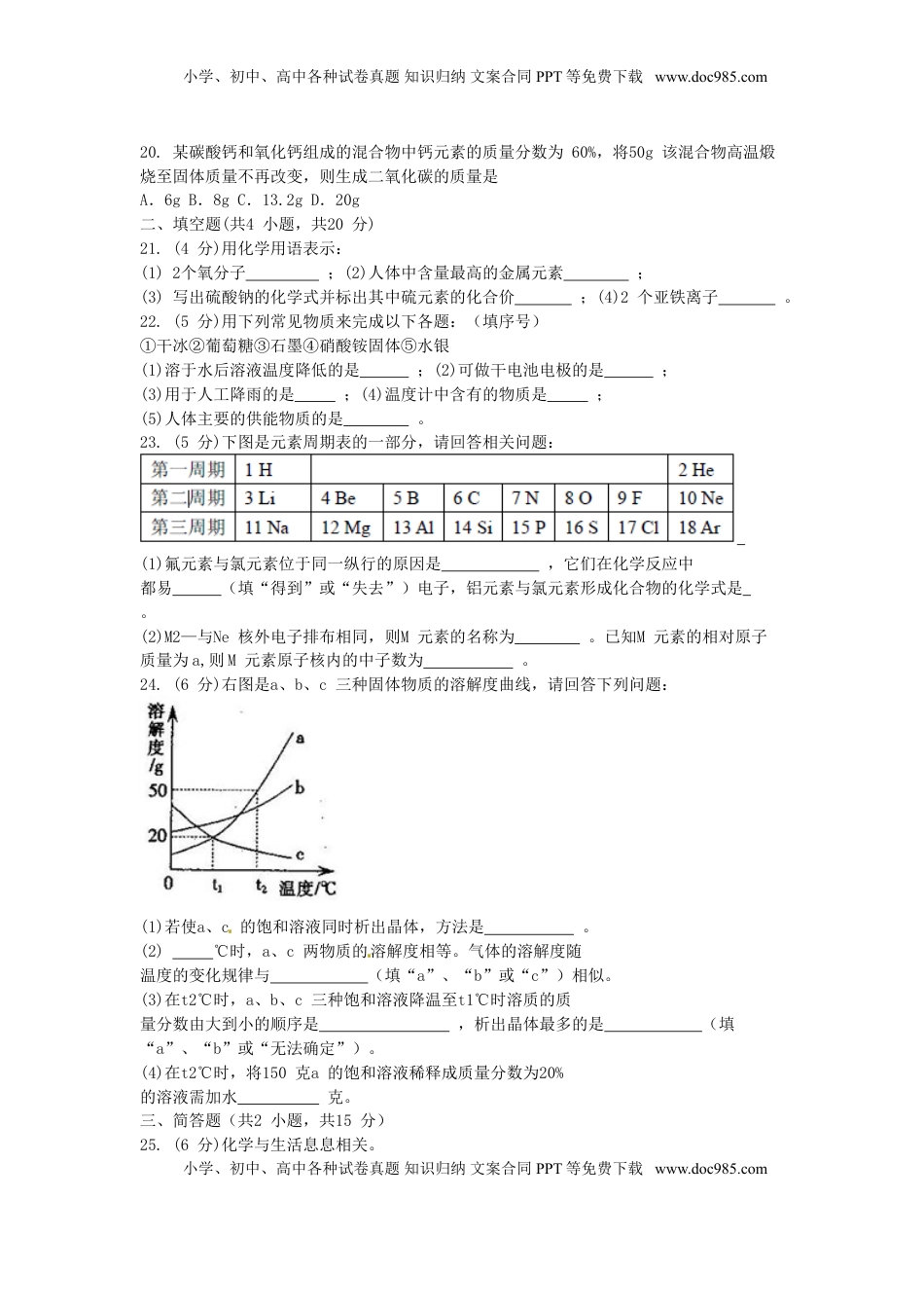 湖南省郴州市2015年中考化学真题试题（含扫描答案）.doc