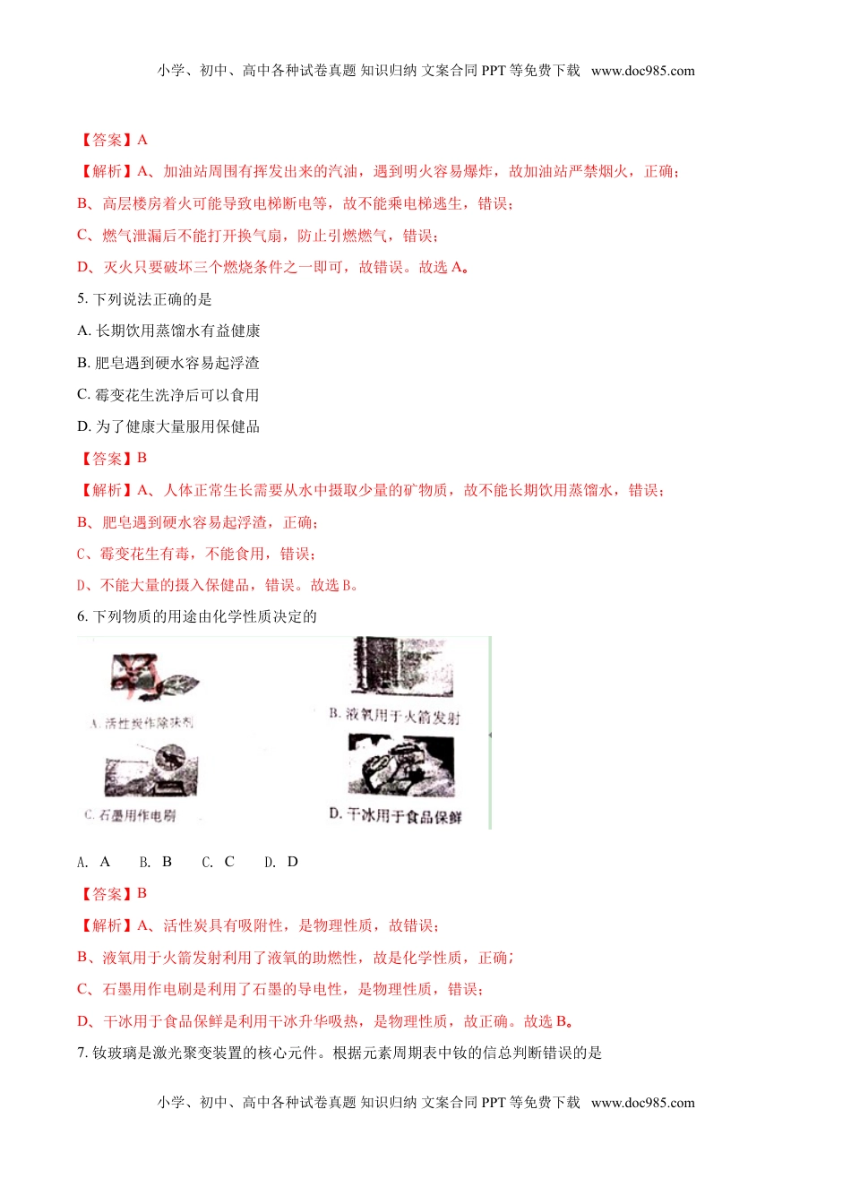 2018年四川省成都市中考化学试题（解析卷）.doc