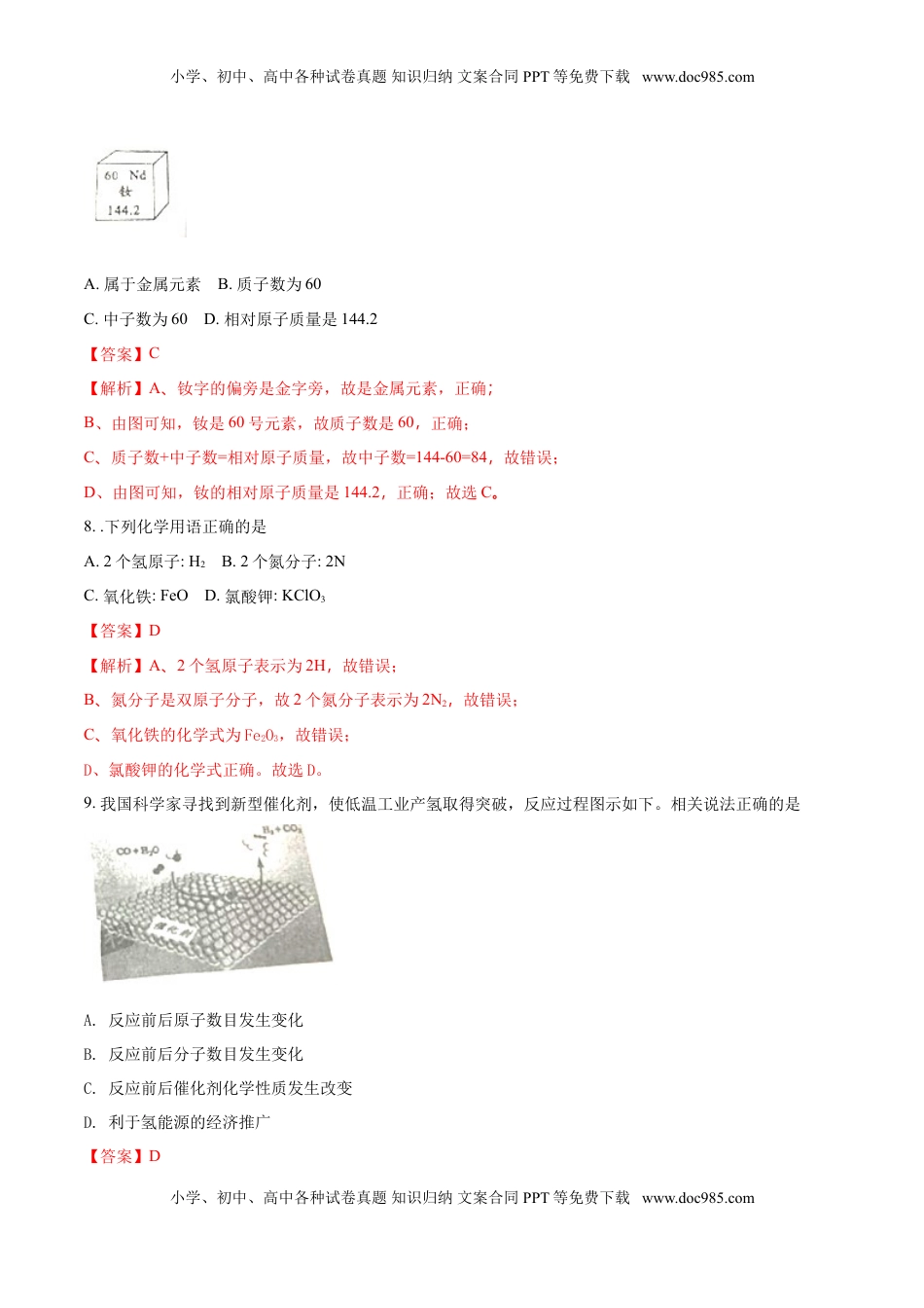 2018年四川省成都市中考化学试题（解析卷）.doc