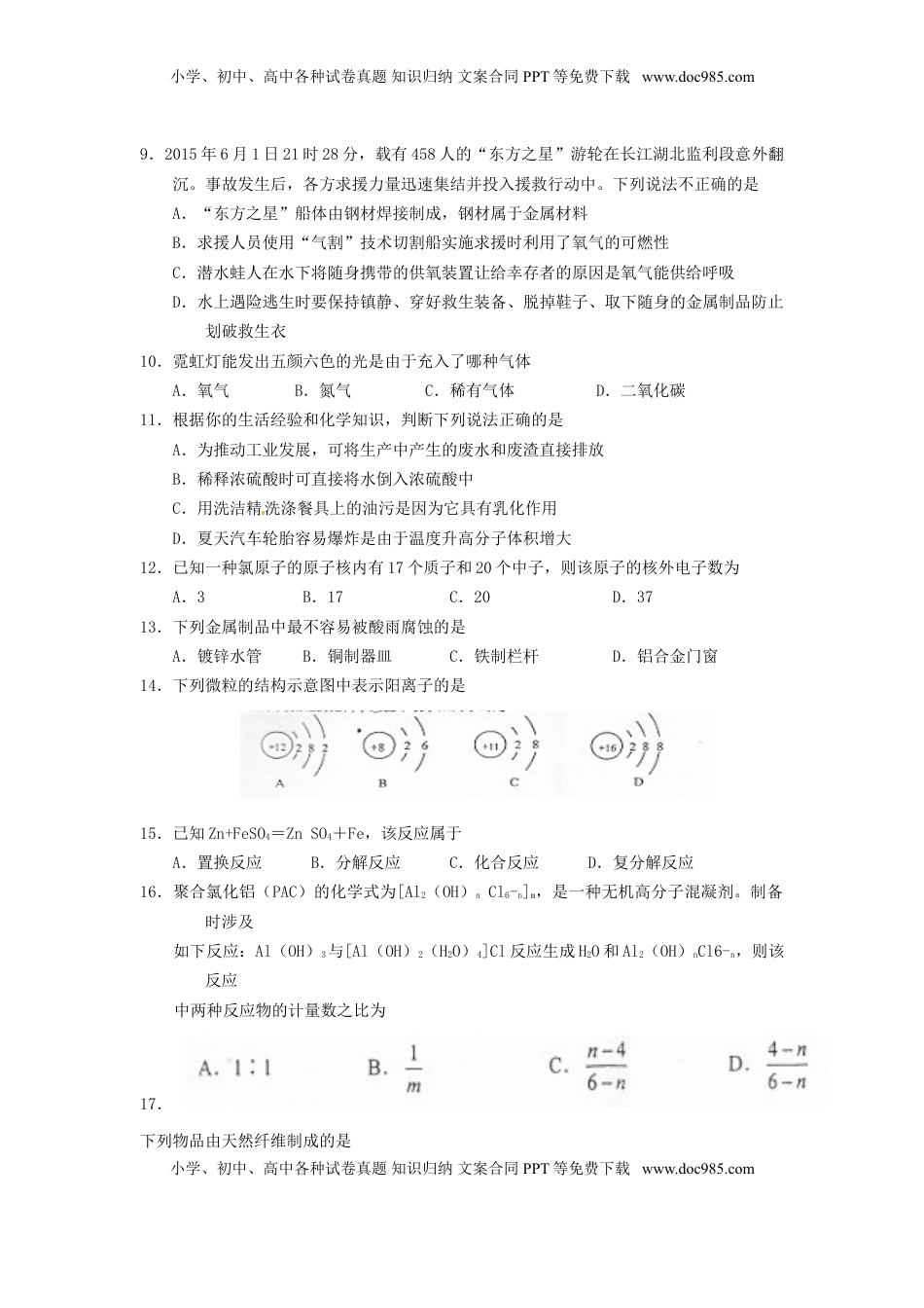 湖南省常德市2015年中考化学真题试题（含答案）.doc