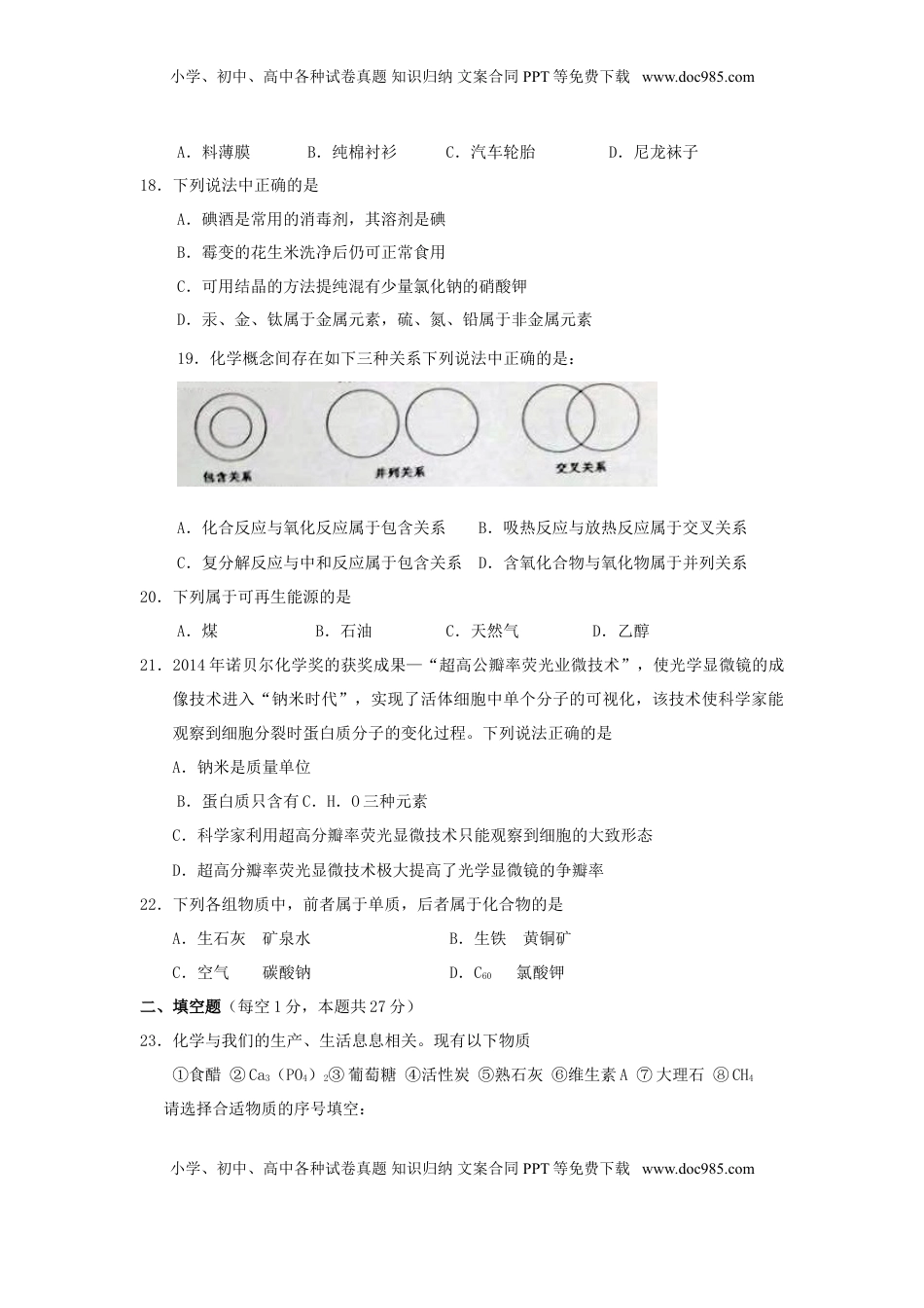 湖南省常德市2015年中考化学真题试题（含答案）.doc