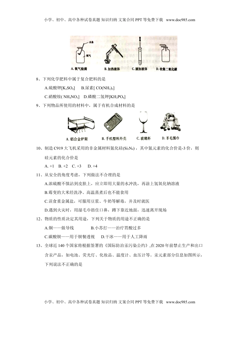 2018年山东省泰安市中考化学试题（word版，含答案）.doc