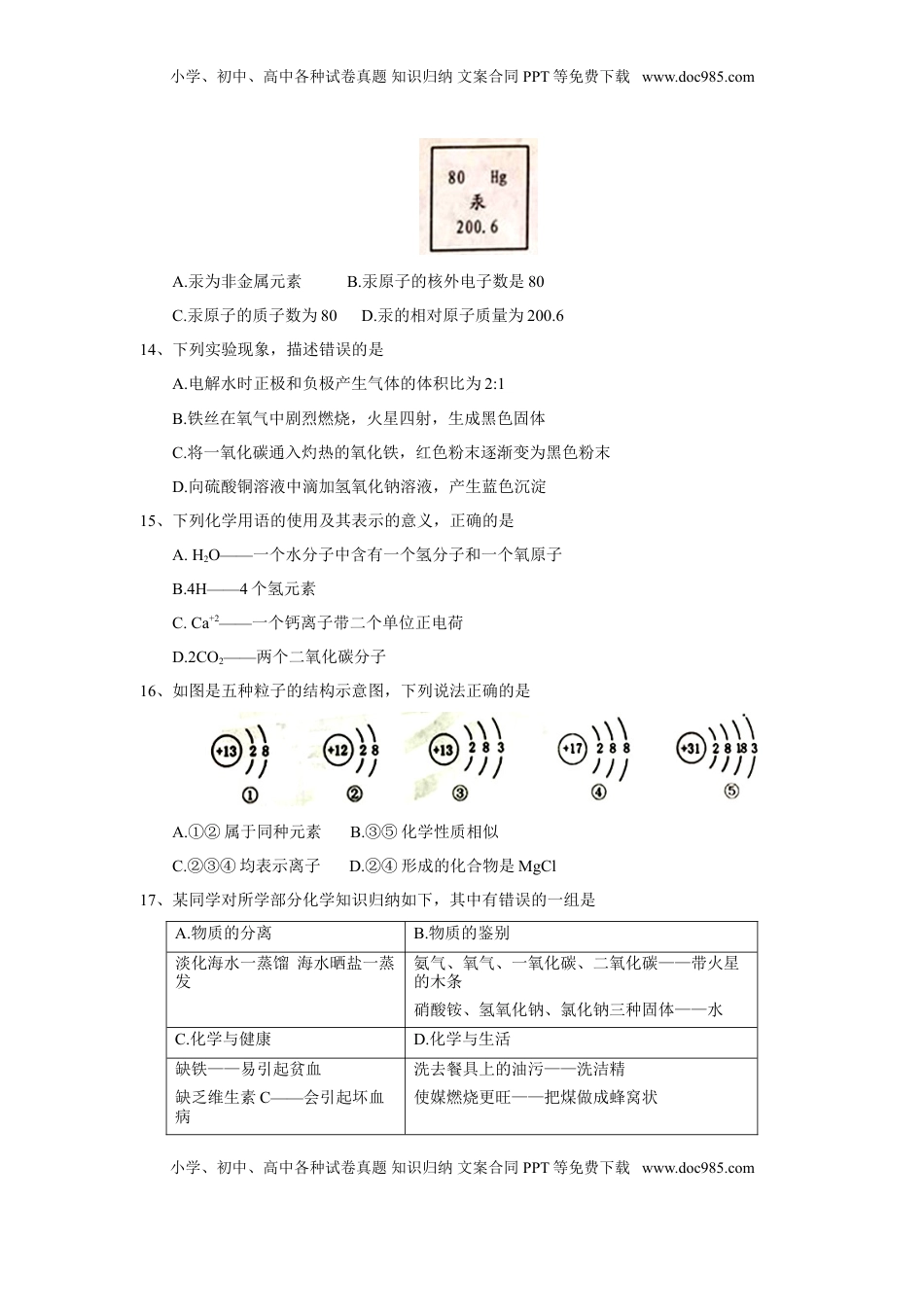 2018年山东省泰安市中考化学试题（word版，含答案）.doc