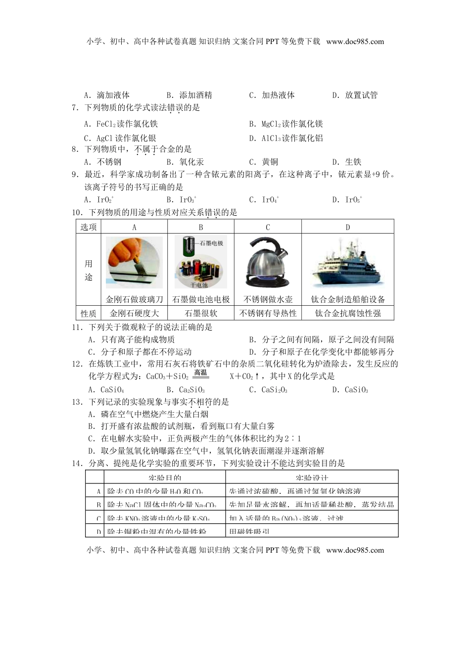 湖北省宜昌市2015年中考化学真题试题（含扫描答案）.doc