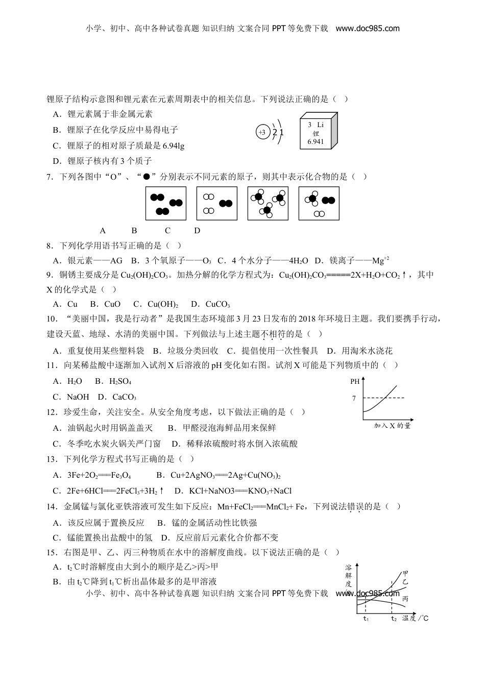 2018年山东省德州市中考化学真题（word版，含答案）.doc