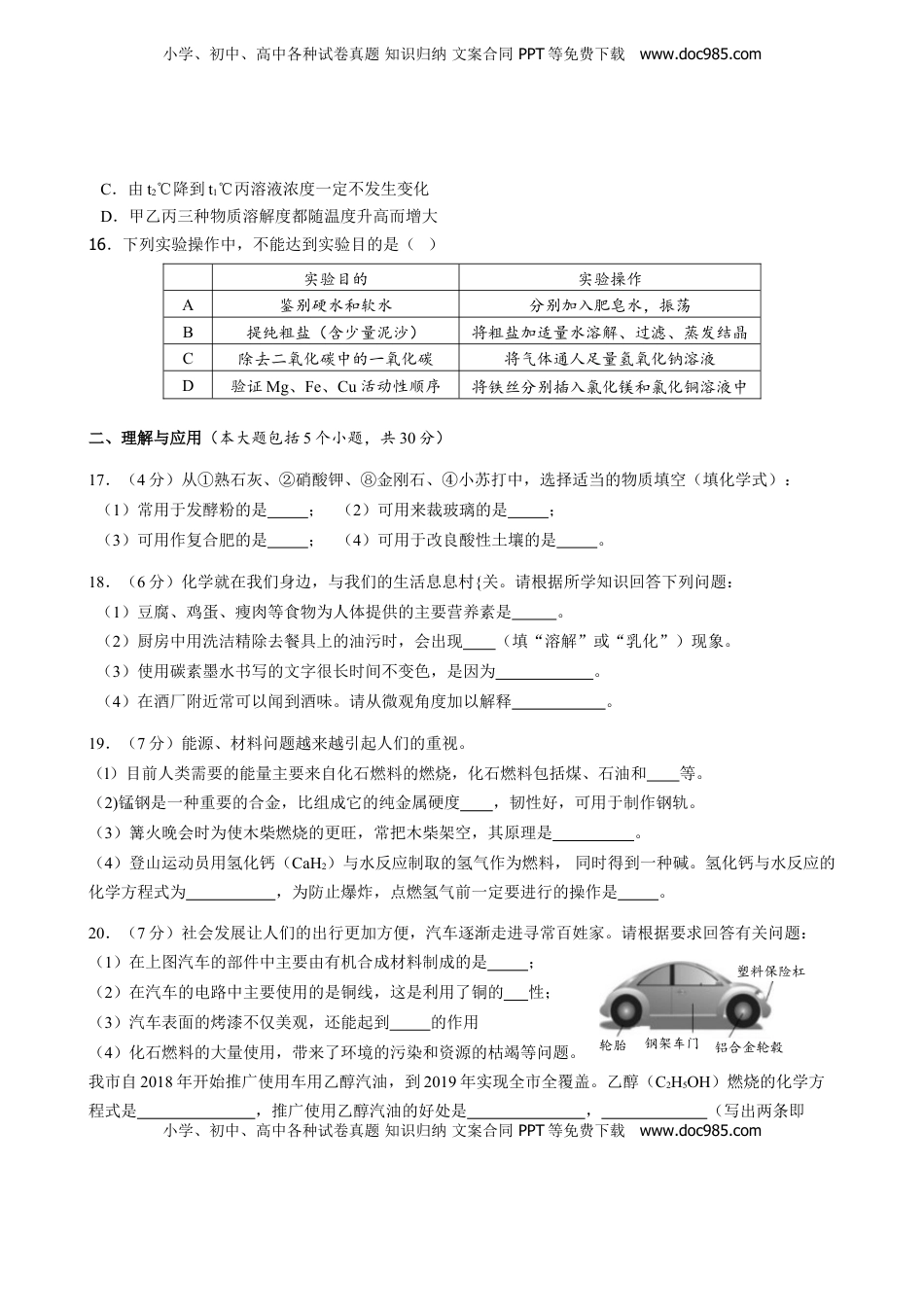 2018年山东省德州市中考化学真题（word版，含答案）.doc