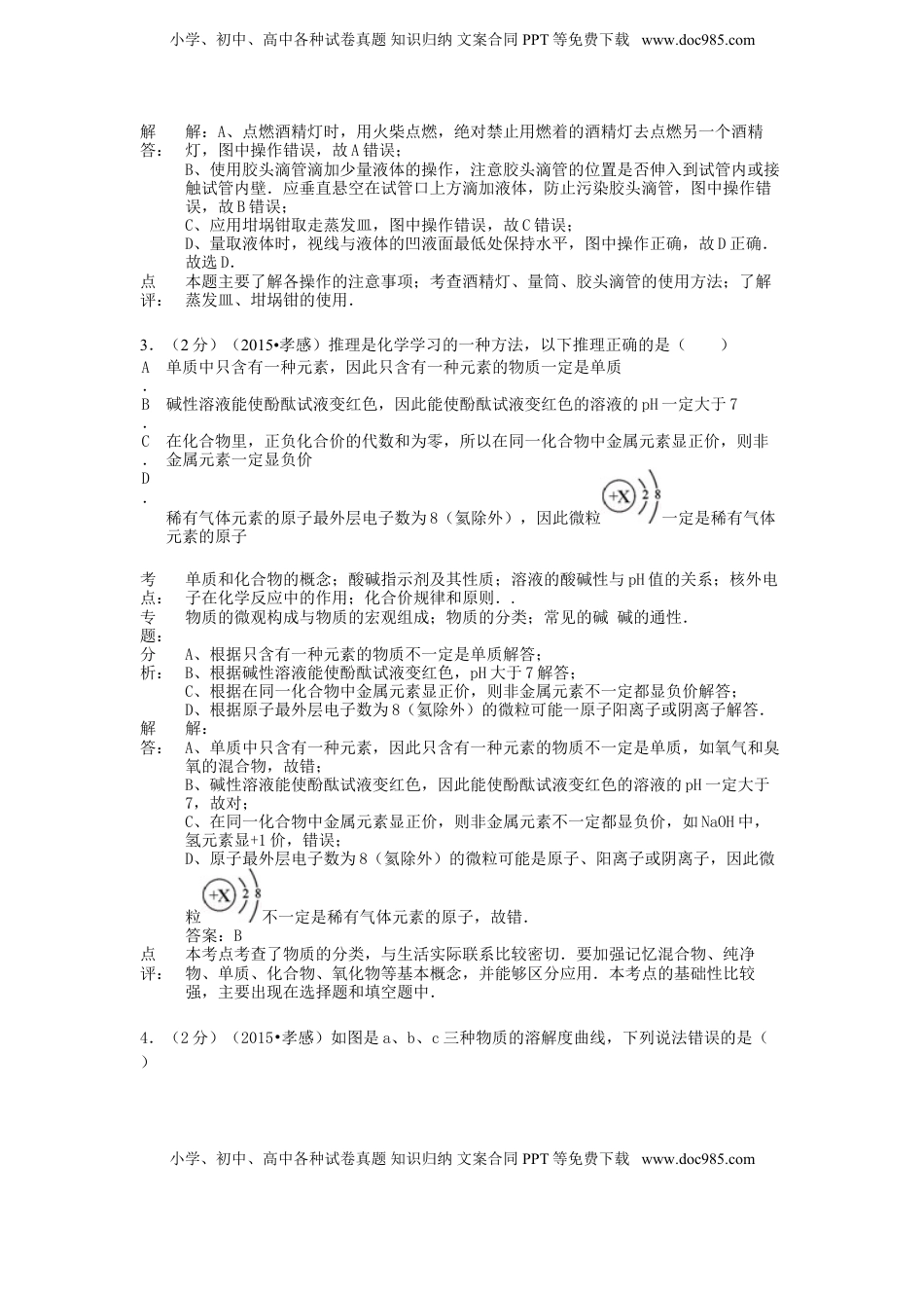 湖北省孝感市2015年中考化学真题试题（含解析）.doc