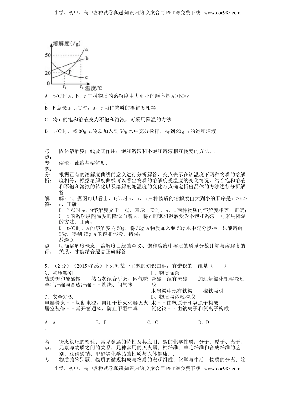 湖北省孝感市2015年中考化学真题试题（含解析）.doc