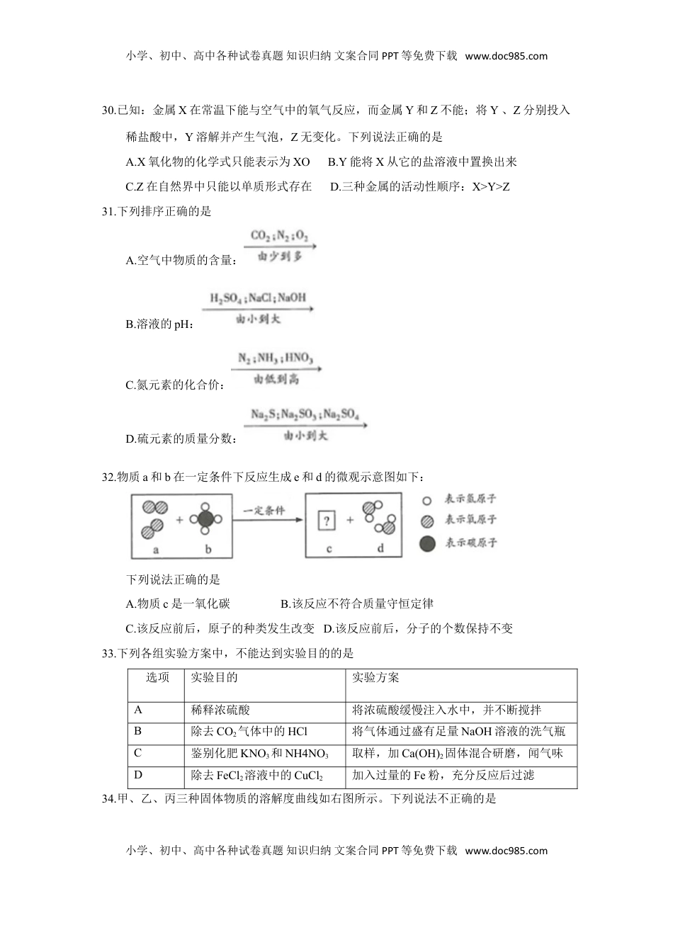2018年江苏省连云港市中考化学试题（word版，含答案）.doc