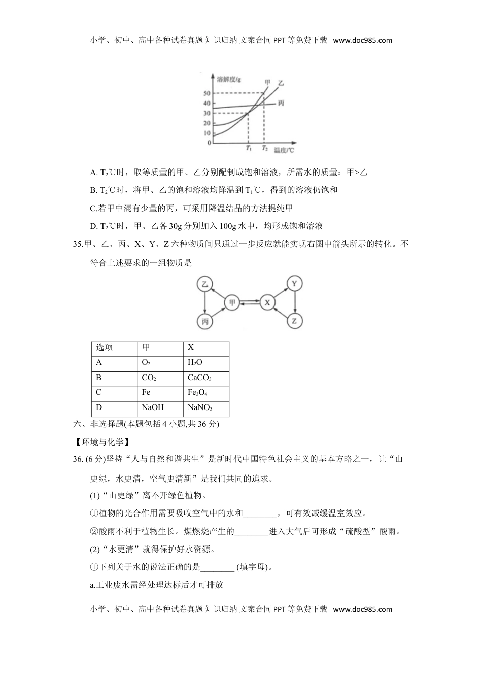 2018年江苏省连云港市中考化学试题（word版，含答案）.doc