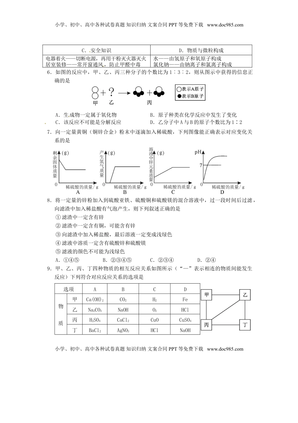 湖北省孝感市2015年中考化学真题试题（含答案）.doc