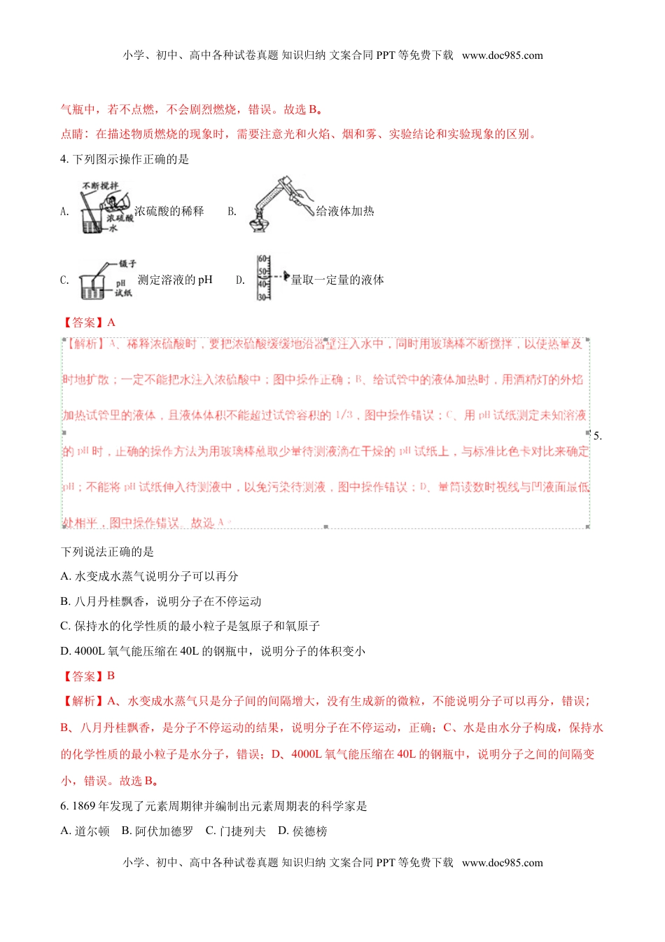 2018年湖南省邵阳市中考化学试题（解析卷）.doc