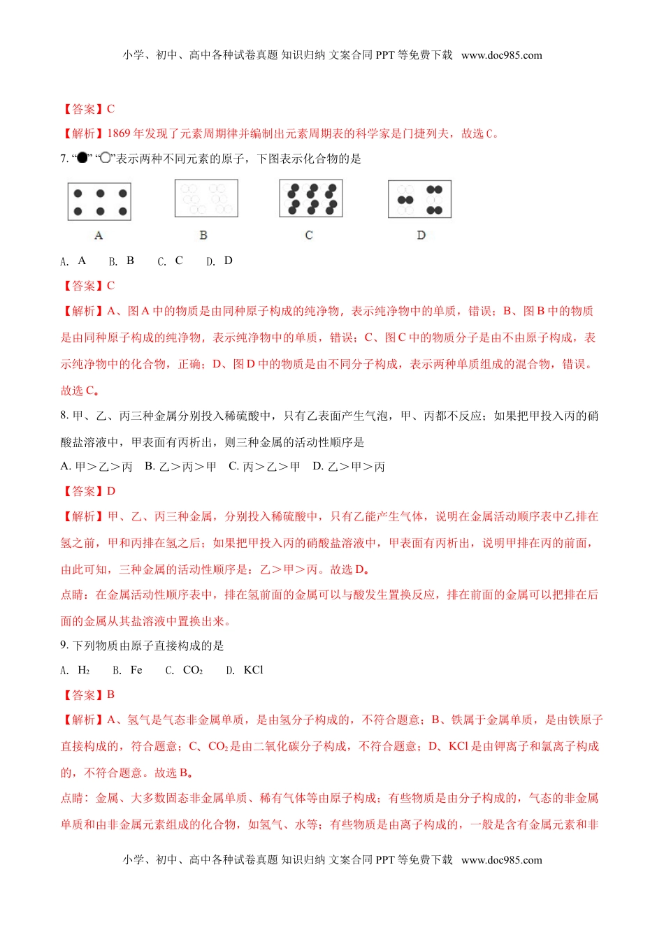 2018年湖南省邵阳市中考化学试题（解析卷）.doc