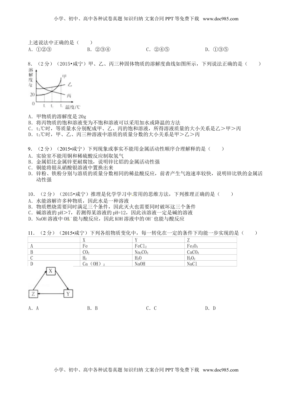 湖北省咸宁市2015年中考化学真题试题（含答案）.doc