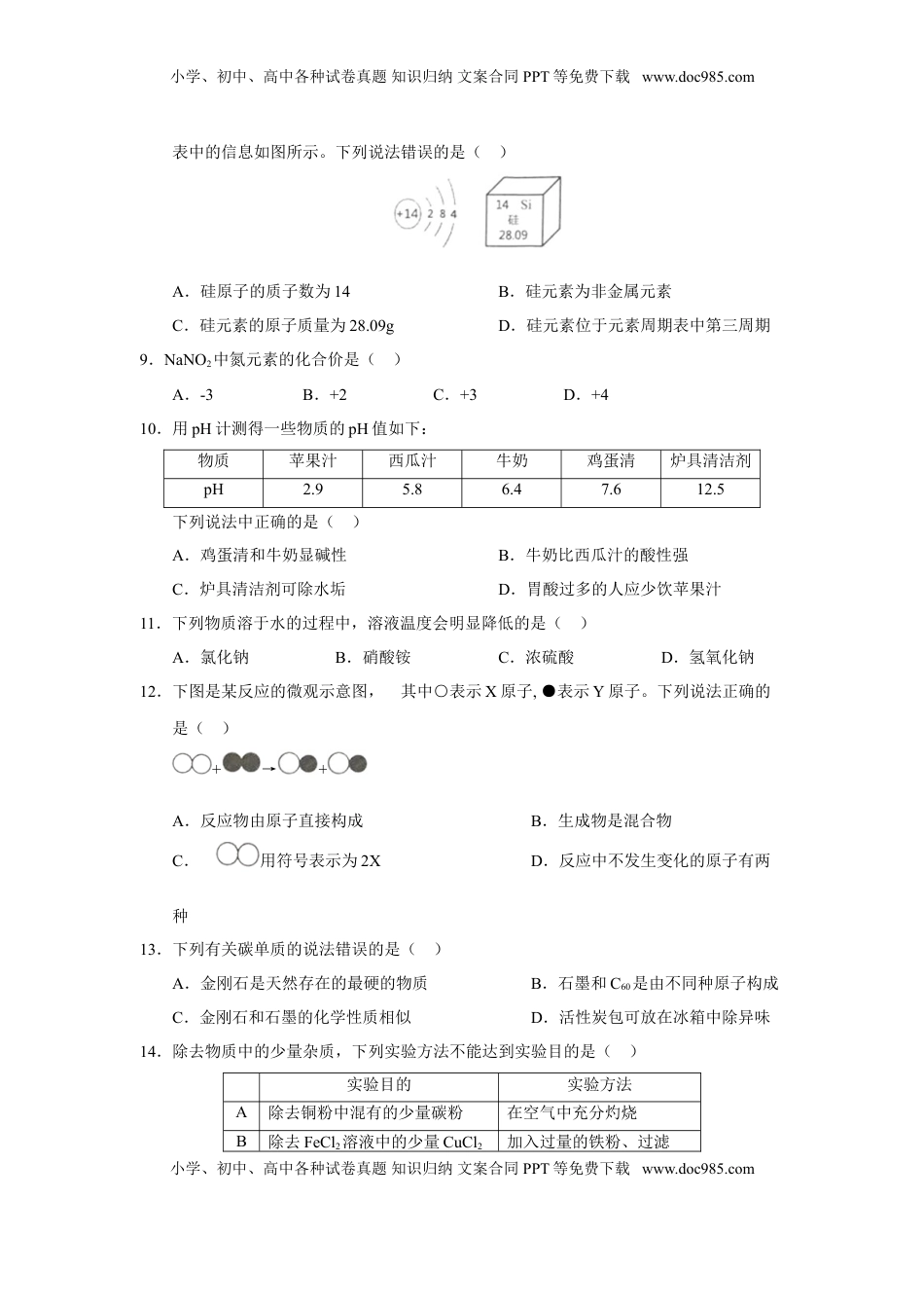2018年湖北省宜昌市中考化学试题（word版，含答案）.doc