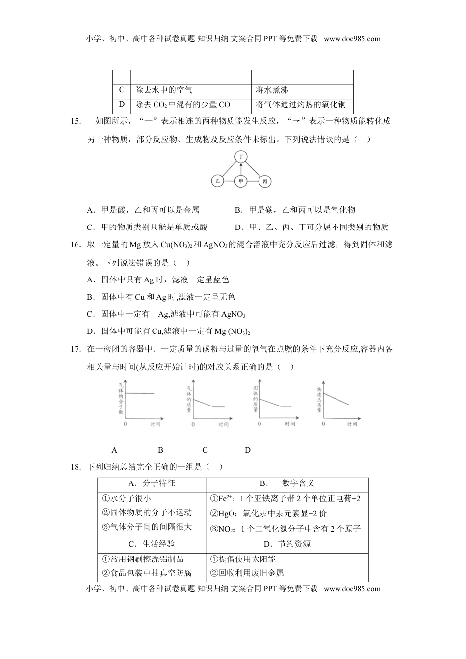 2018年湖北省宜昌市中考化学试题（word版，含答案）.doc