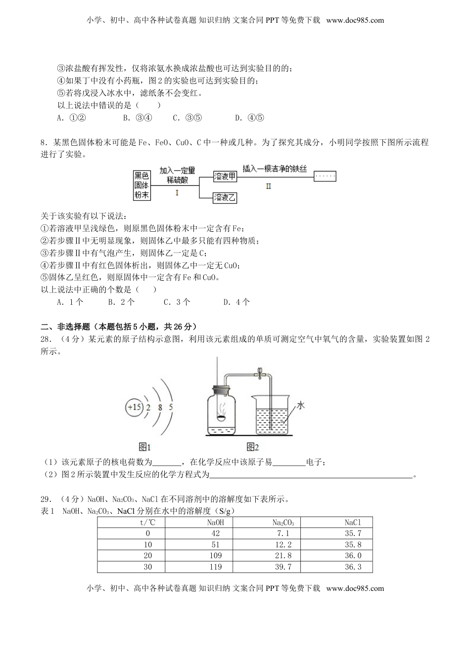 湖北省武汉市2015年中考化学真题试题（含扫描答案）.doc