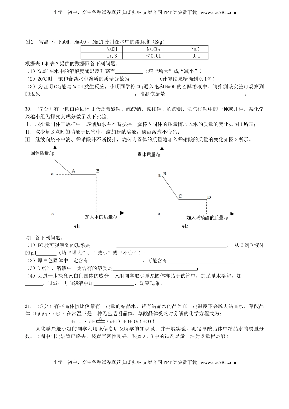 湖北省武汉市2015年中考化学真题试题（含扫描答案）.doc