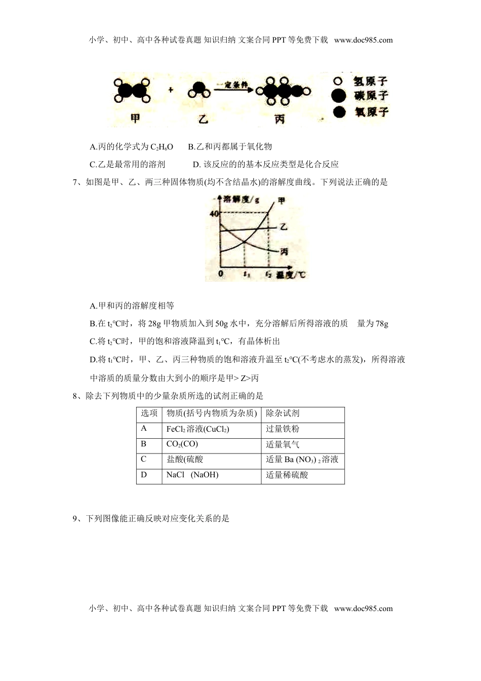 2018年湖北省孝感市中考理综（化学部分）试题（word版，含答案）.doc