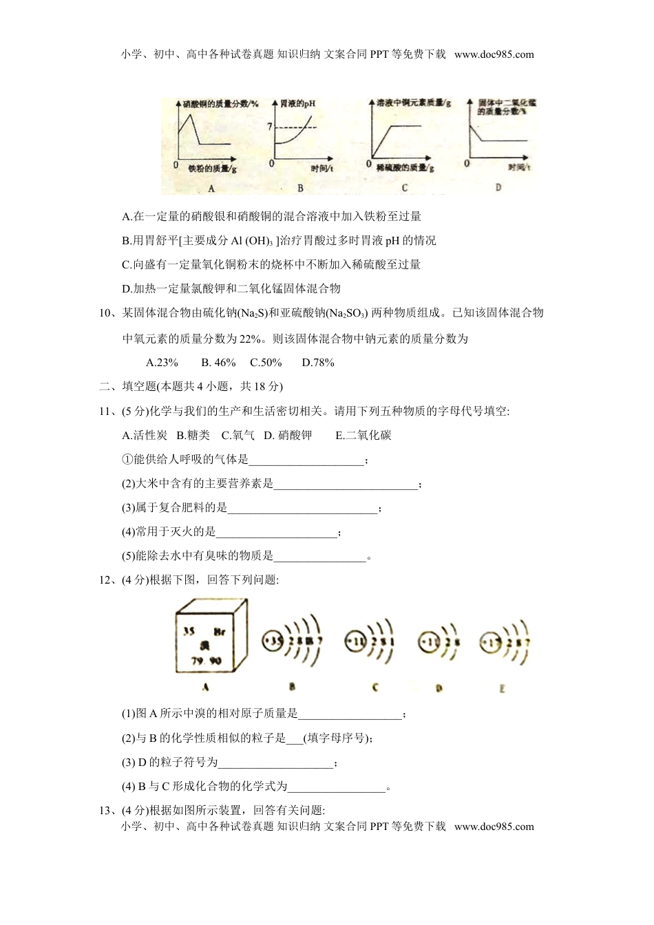 2018年湖北省孝感市中考理综（化学部分）试题（word版，含答案）.doc