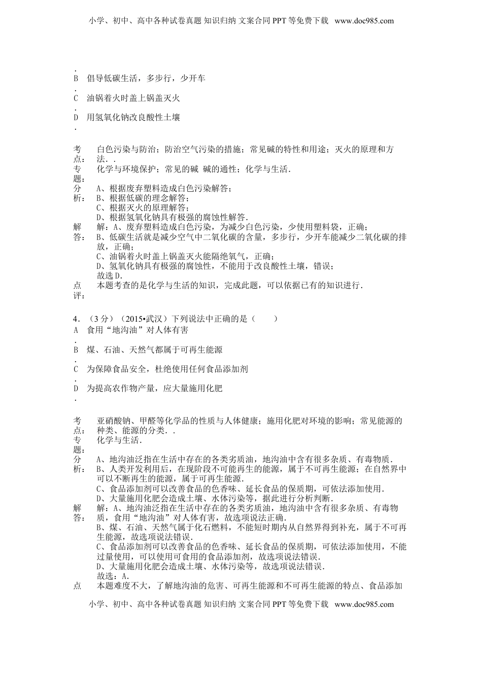 湖北省武汉市2015年中考化学真题试题（含解析）.doc