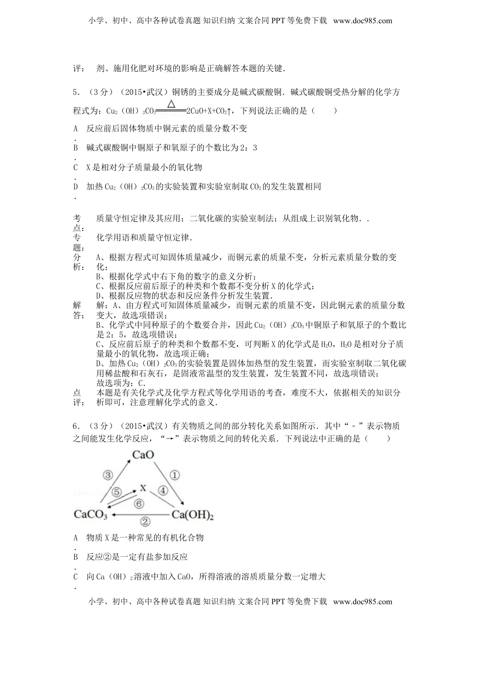 湖北省武汉市2015年中考化学真题试题（含解析）.doc