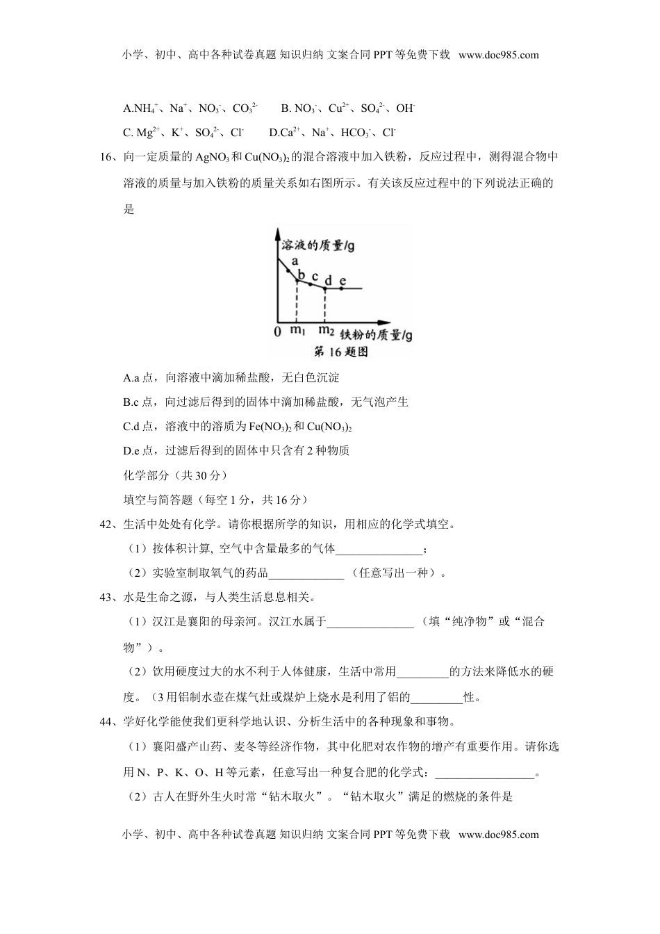 2018年湖北省襄阳市中考理综（化学部分）试题(word版，含答案).doc
