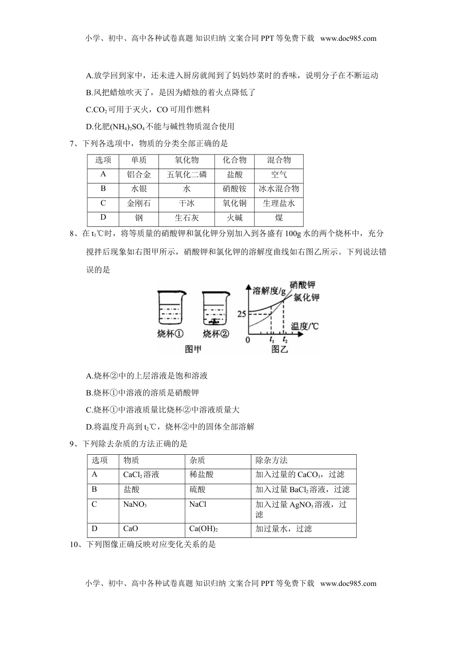 2018年湖北省咸宁市中考化学试题（word版，含答案）.doc