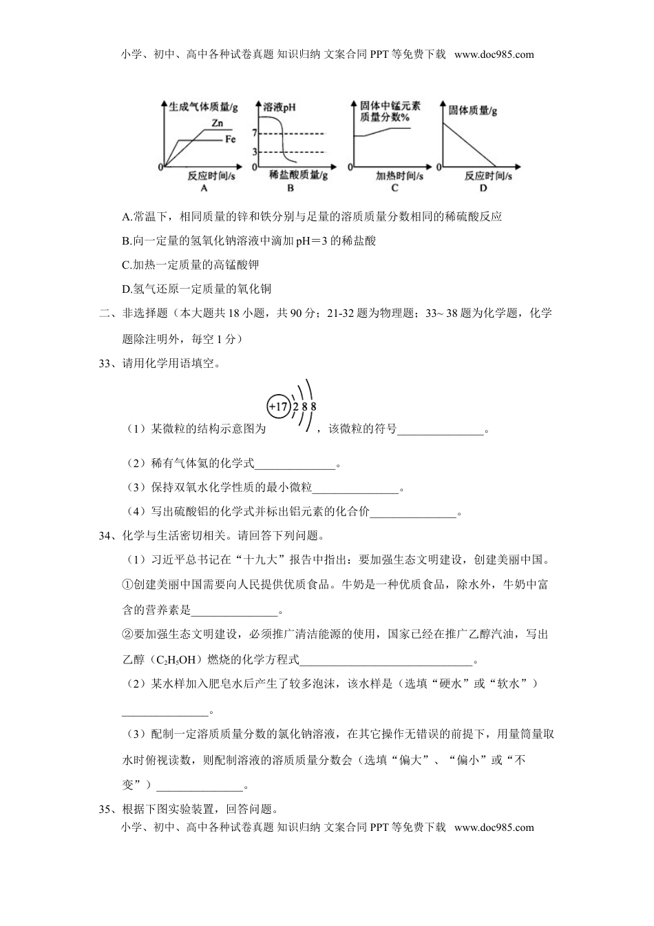 2018年湖北省咸宁市中考化学试题（word版，含答案）.doc