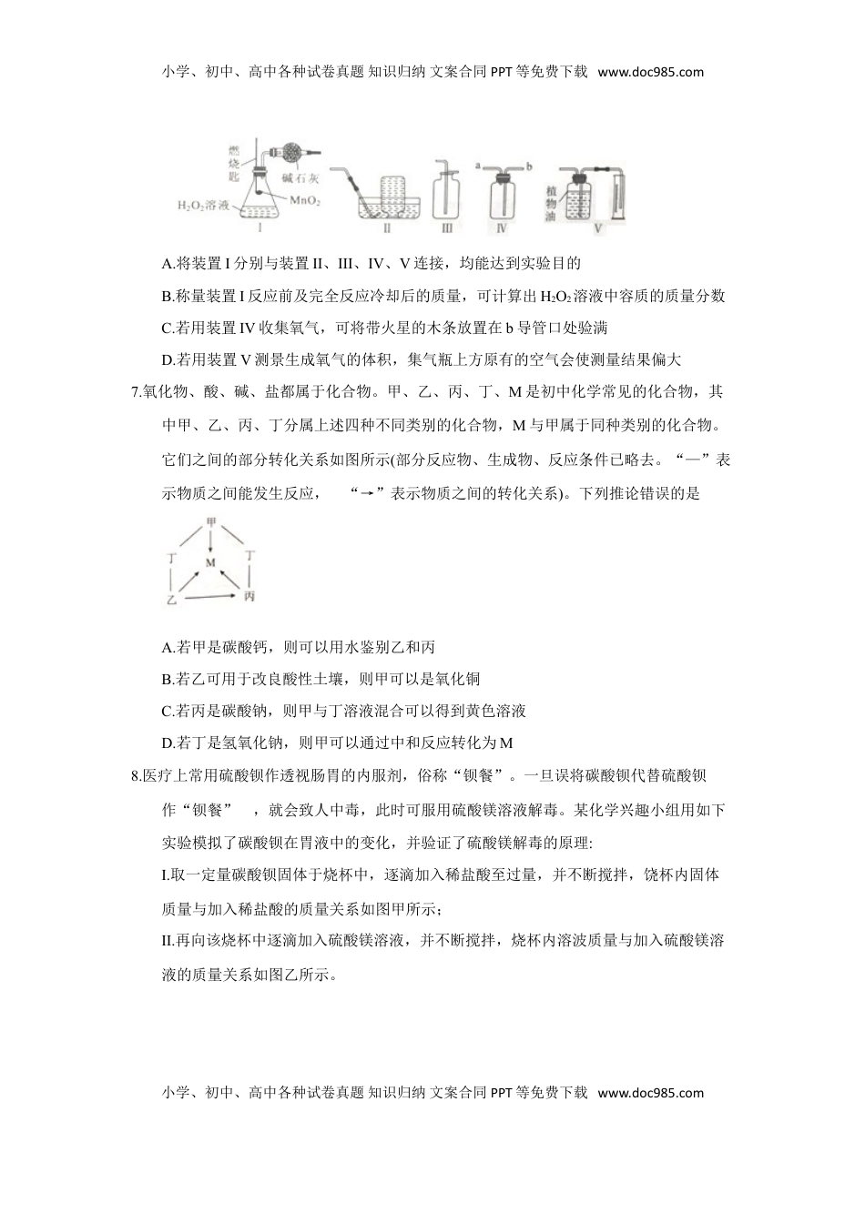 2018年湖北省武汉市中考化学试题（word版，含答案）.doc