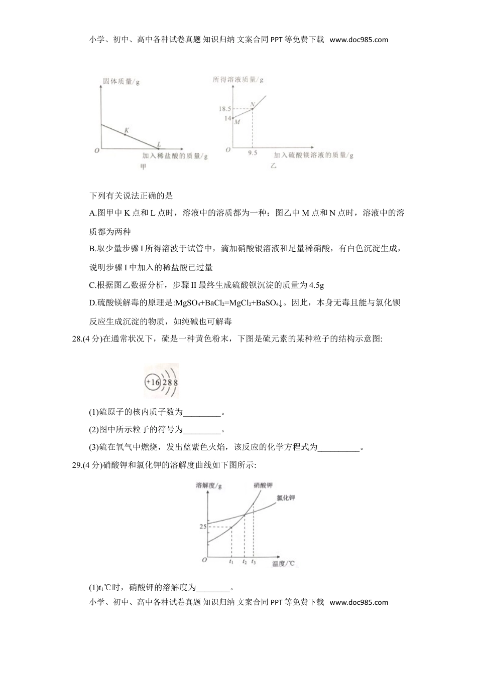 2018年湖北省武汉市中考化学试题（word版，含答案）.doc