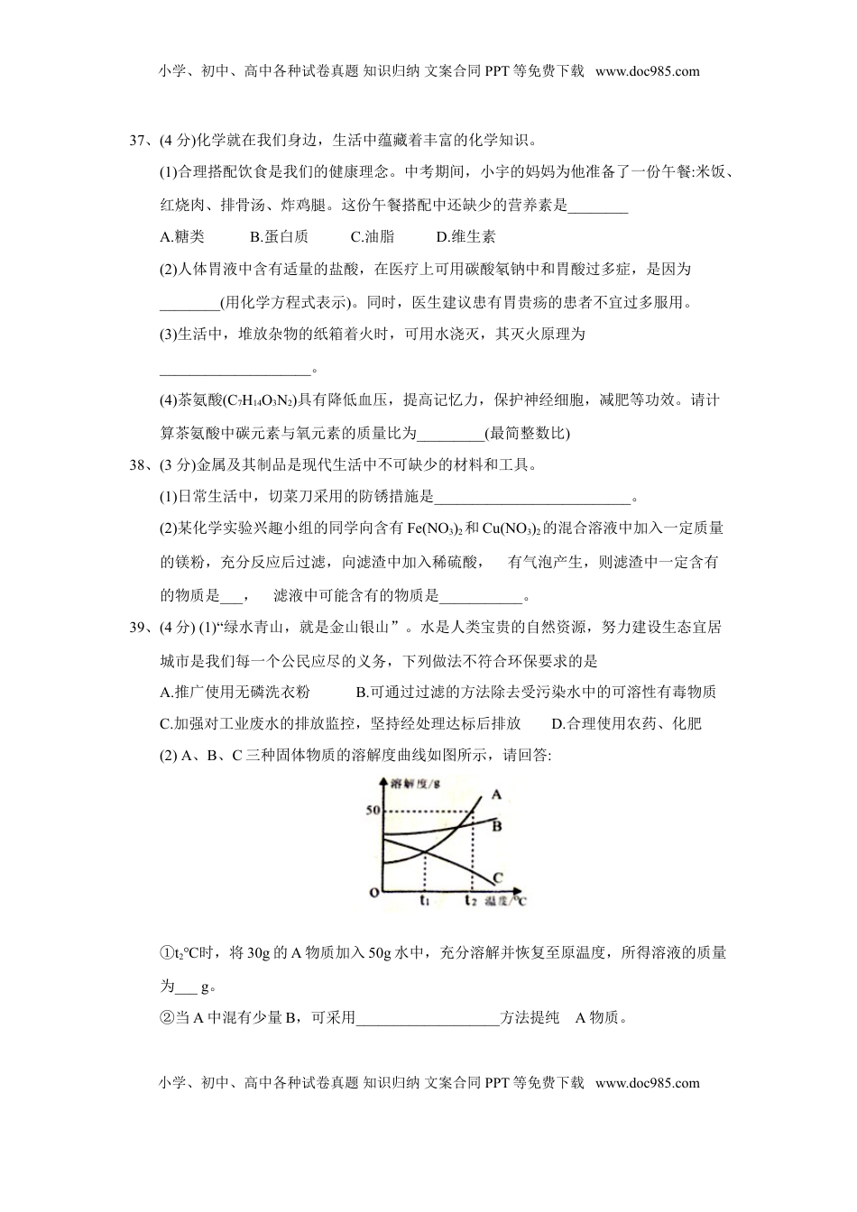 2018年湖北省随州市中考理综（化学部分）试题（word版，含答案）.doc