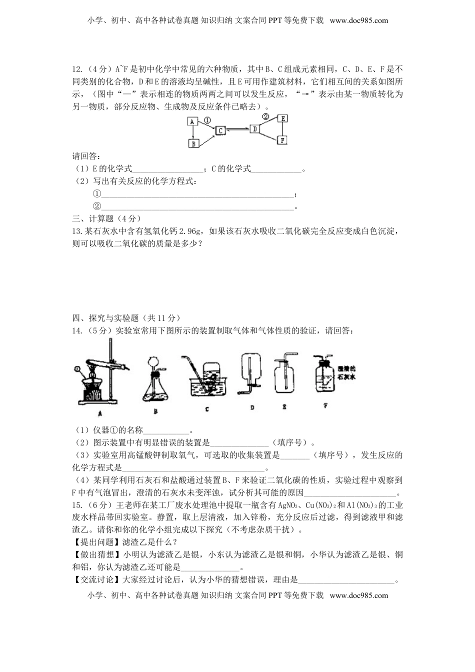 湖北省黄冈市2015年中考化学真题试题（含答案）.doc