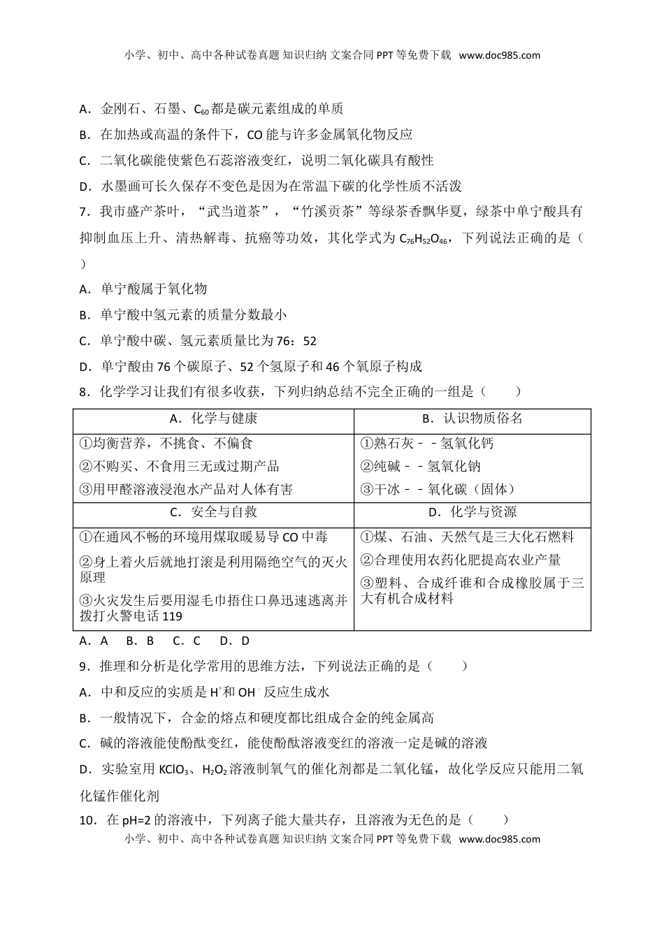 2018年湖北省十堰市中考理综（化学部分）试题（word版，含解析）.doc
