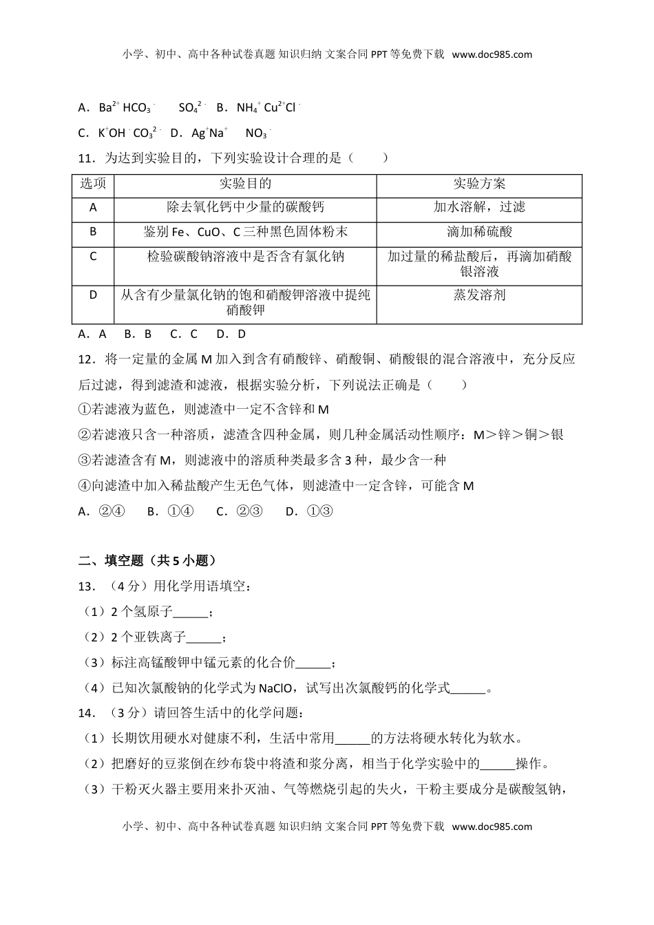 2018年湖北省十堰市中考理综（化学部分）试题（word版，含解析）.doc