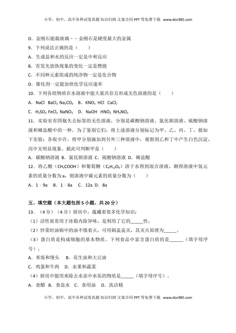 2018年湖北省荆州市中考理综（化学部分）试题（word版，含解析）.doc
