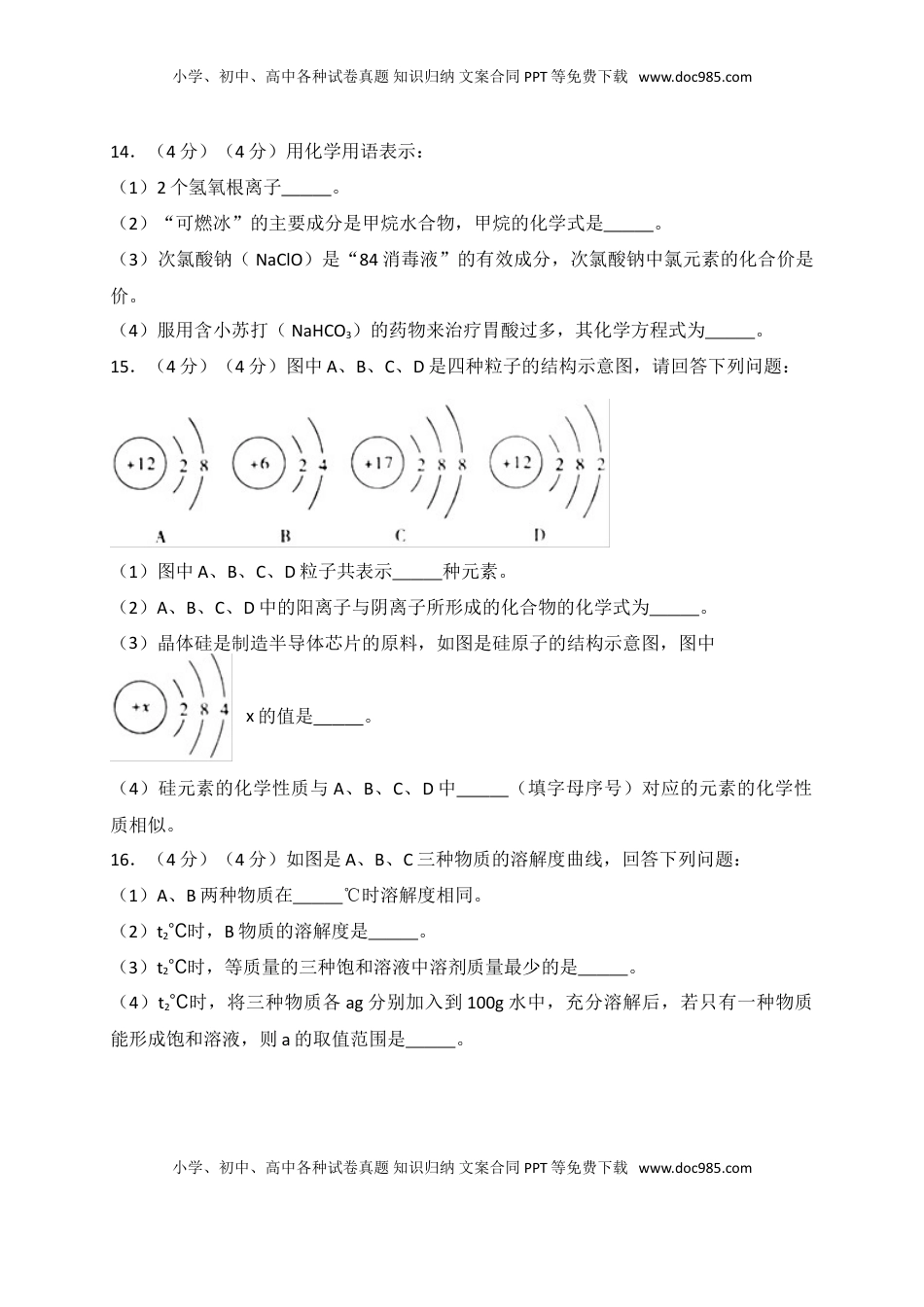 2018年湖北省荆州市中考理综（化学部分）试题（word版，含解析）.doc