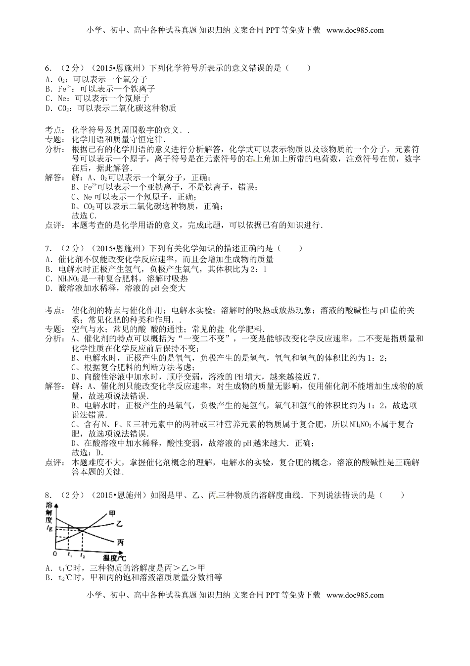 湖北省恩施州2015年中考化学真题试题（含解析）.doc