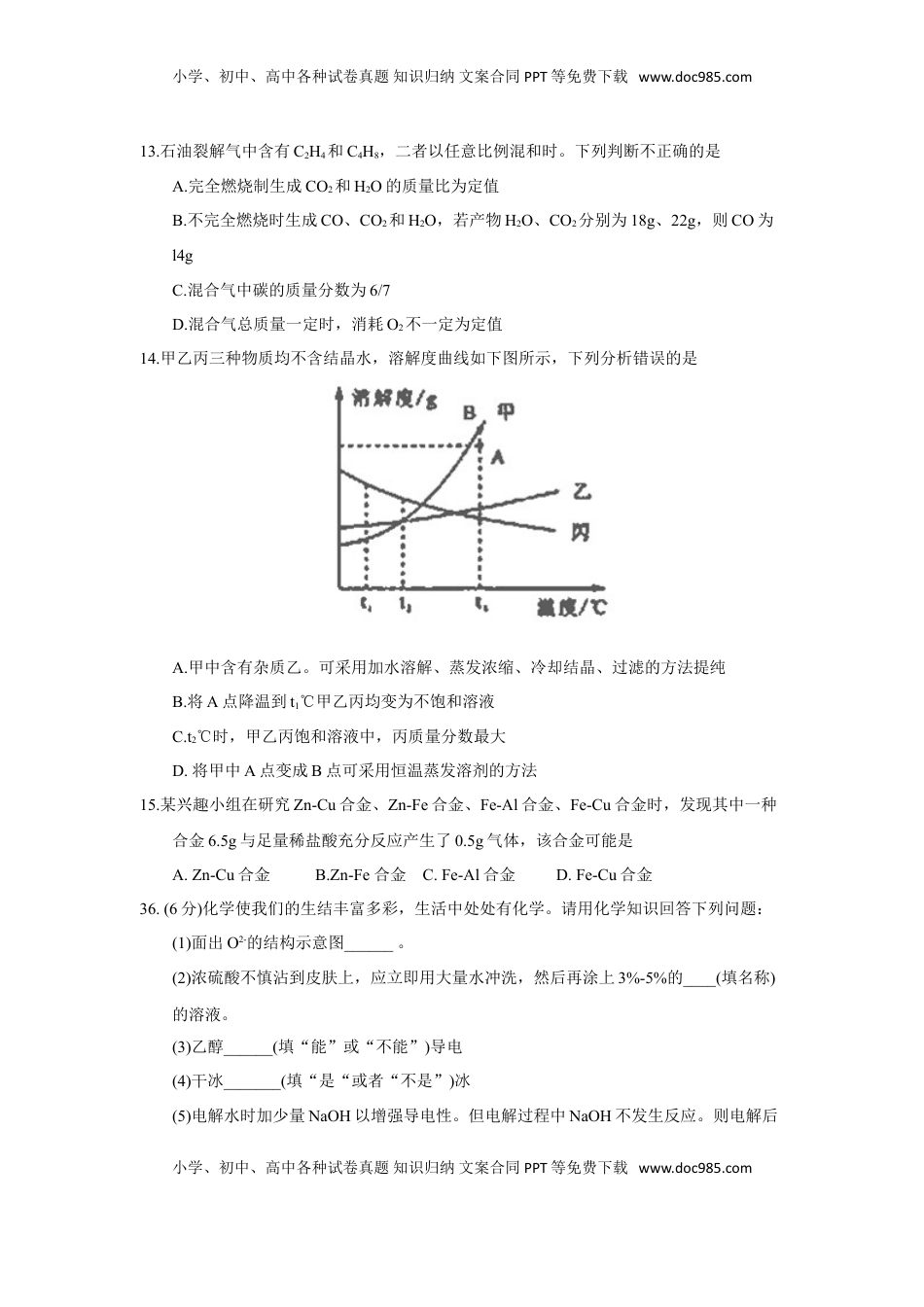 2018年湖北省荆门市中考理综（化学部分）试题（word版，含答案）.doc