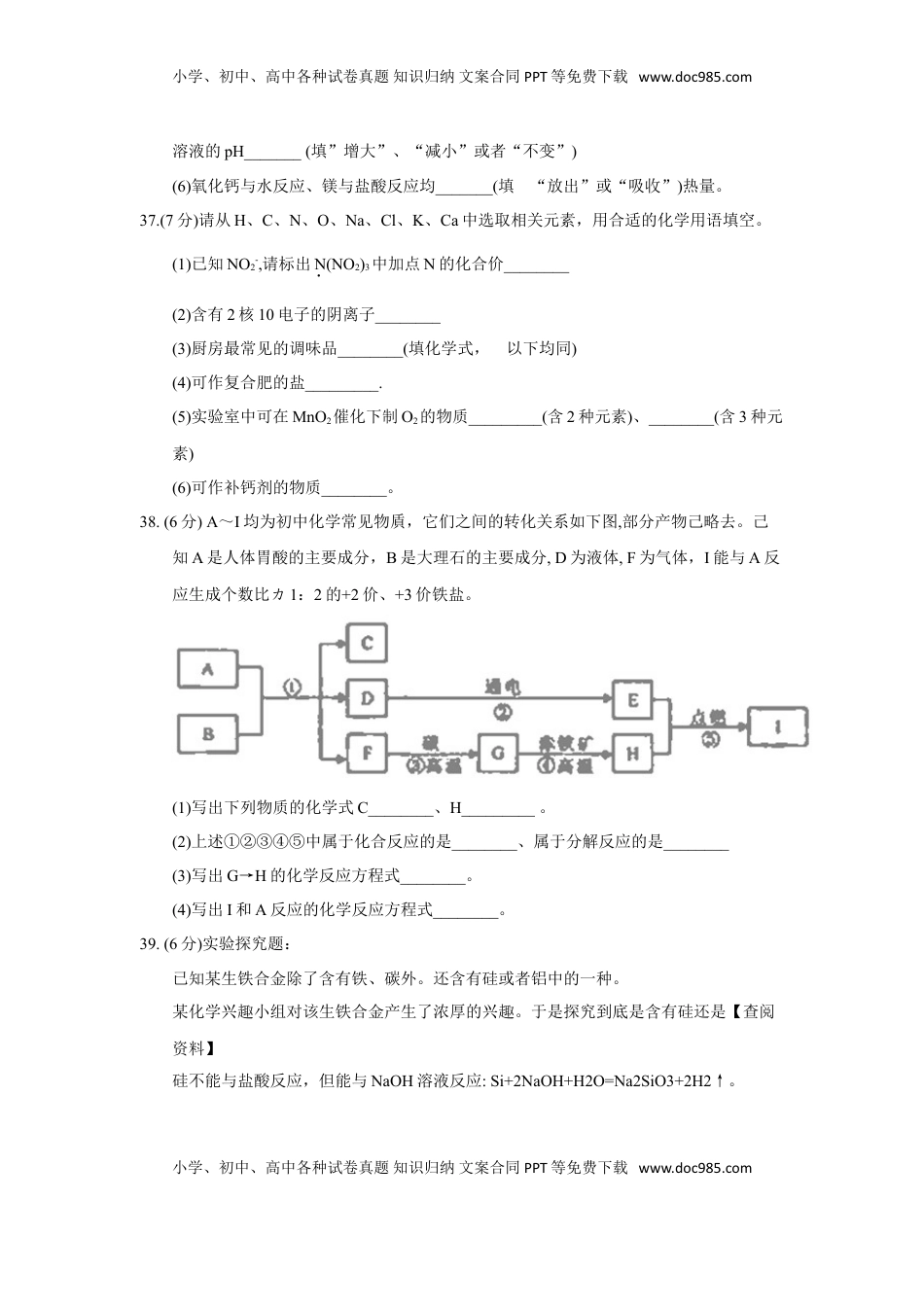 2018年湖北省荆门市中考理综（化学部分）试题（word版，含答案）.doc