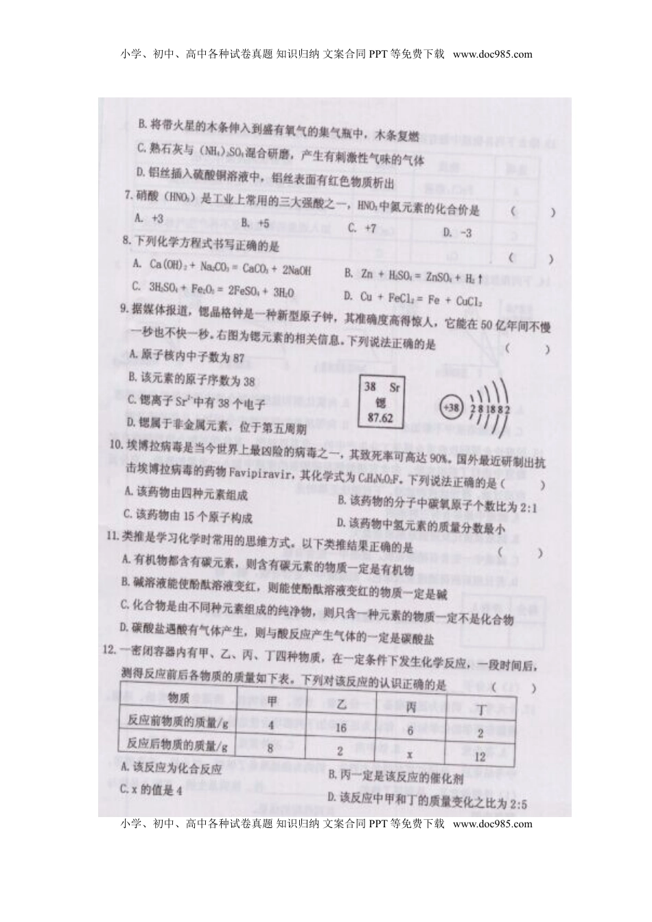 黑龙江省绥化市2015年中考化学真题试题（扫描版，含答案）.doc